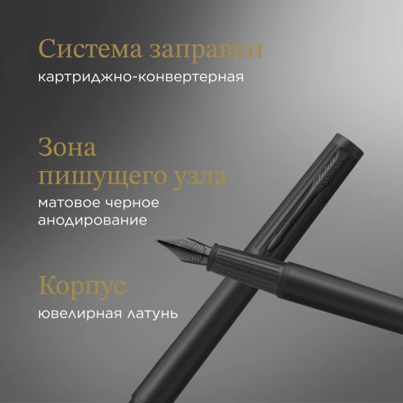 Ручка перьев. Parker Ingenuity Core F570 (2182013) Black BT F сталь нержавеющая подар.кор.