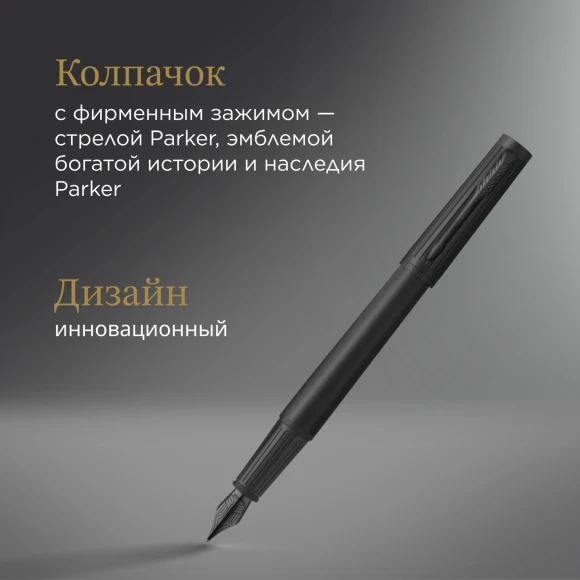 Ручка перьев. Parker Ingenuity Core F570 (2182013) Black BT F сталь нержавеющая подар.кор.