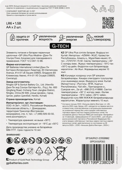 Батарея GP Ultra Plus Alkaline 15AUPA21-2CRSBNN2 AA (2шт) блистер