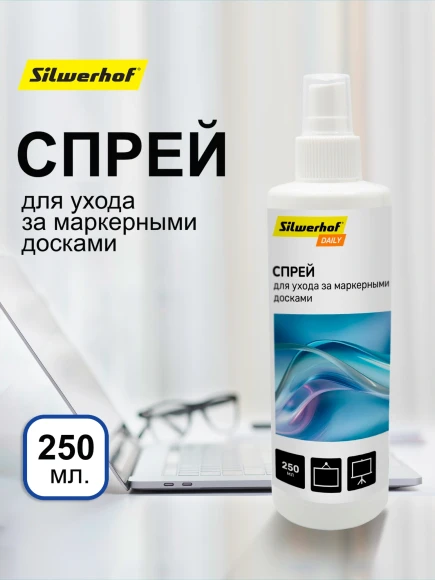 Спрей Silwerhof DAILY для маркерных досок 250мл