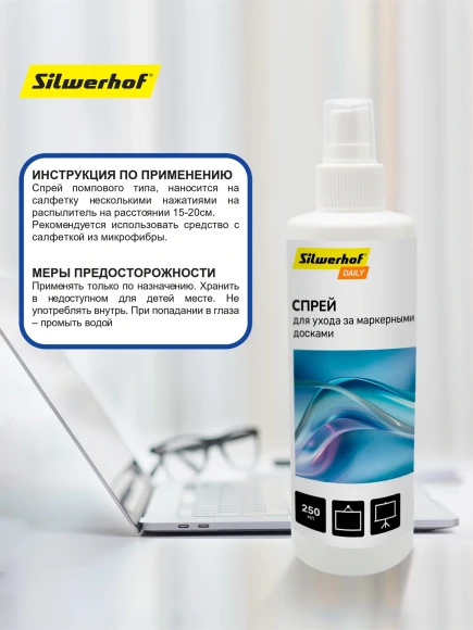 Спрей Silwerhof DAILY для маркерных досок 250мл