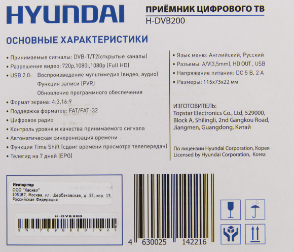 Ресивер DVB-T2 Hyundai H-DVB200 черный Ресивер DVB-T2 Hyundai H-DVB200 черный