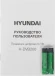 Ресивер DVB-T2 Hyundai H-DVB200 черный
