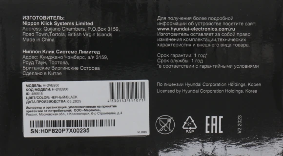 Ресивер DVB-T2 Hyundai H-DVB200 черный