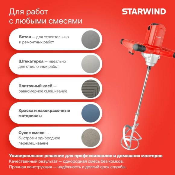 Дрель-миксер безударная Starwind DM120-1400S1 1400Вт М14