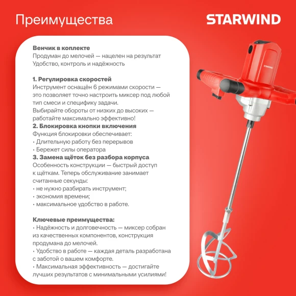 Дрель-миксер безударная Starwind DM120-1400S1 1400Вт М14