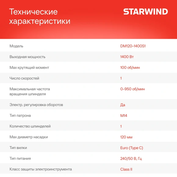 Дрель-миксер безударная Starwind DM120-1400S1 1400Вт М14