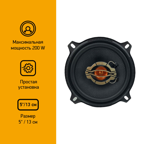 Колонки автомобильные Digma DCA-S502 (без решетки) 200Вт 86дБ 4Ом 13см (5дюйм) (ком.:2кол.) коаксиальные двухполосные