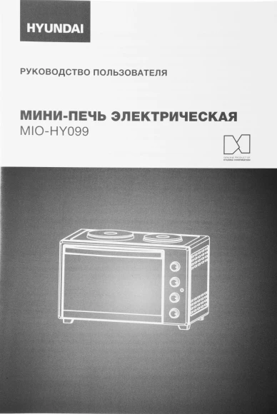 Мини-печь Hyundai MIO-HY099 45л. 1600Вт черный Мини-печь Hyundai MIO-HY099 45л. 1600Вт черный