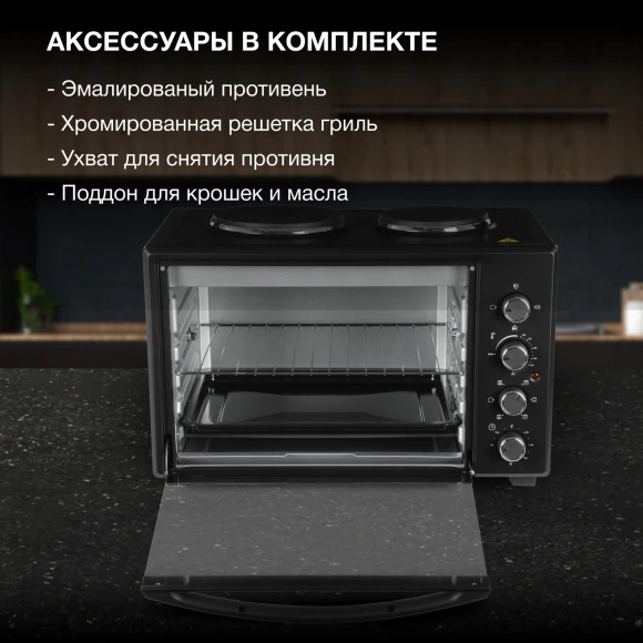 Мини-печь Hyundai MIO-HY099 45л. 1600Вт черный Мини-печь Hyundai MIO-HY099 45л. 1600Вт черный