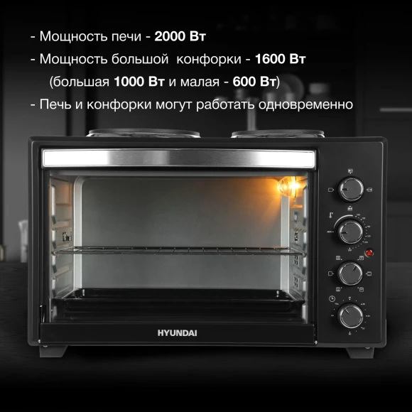 Мини-печь Hyundai MIO-HY099 45л. 1600Вт черный Мини-печь Hyundai MIO-HY099 45л. 1600Вт черный