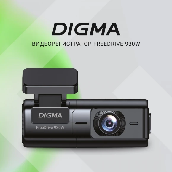 Видеорегистратор Digma FreeDrive 930W черный 2Mpix 1440x2560 2160p 170гр. Allwinner V851S3 Видеорегистратор Digma FreeDrive 930W черный 2Mpix 1440x2560 2160p 170гр. Allwinner V851S3