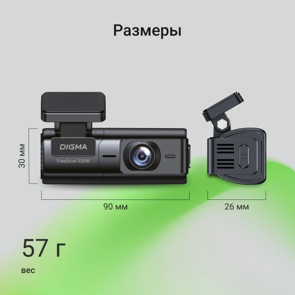 Видеорегистратор Digma FreeDrive 930W черный 2Mpix 1440x2560 2160p 170гр. Allwinner V851S3 Видеорегистратор Digma FreeDrive 930W черный 2Mpix 1440x2560 2160p 170гр. Allwinner V851S3