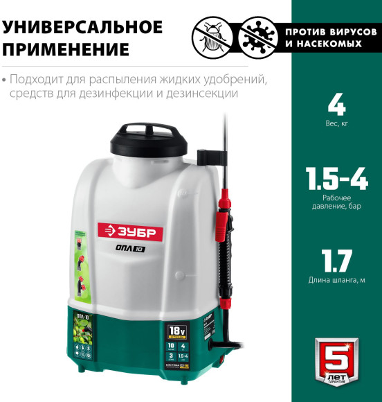 Опрыскиватель Зубр Мастер ОПЛ-10 аккум. наплеч. 10л зеленый/белый (ОПЛ-10) Опрыскиватель Зубр Мастер ОПЛ-10 аккум. наплеч. 10л зеленый/белый (ОПЛ-10)