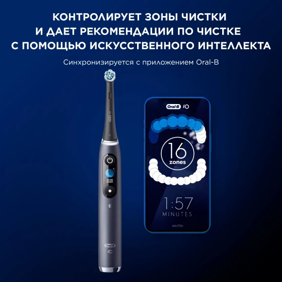 Зубная щетка электрическая Oral-B iO Series 9 черный Зубная щетка электрическая Oral-B iO Series 9 черный