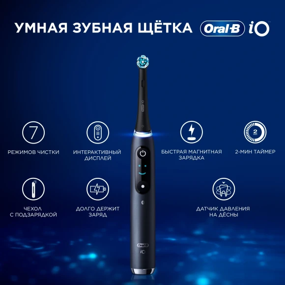 Зубная щетка электрическая Oral-B iO Series 9 черный Зубная щетка электрическая Oral-B iO Series 9 черный