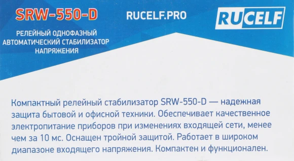 Стабилизатор напряжения Rucelf SRW-550-D 0.5кВА однофазный белый Стабилизатор напряжения Rucelf SRW-550-D 0.5кВА однофазный белый