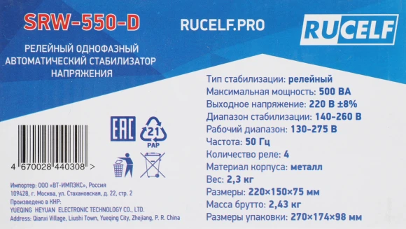 Стабилизатор напряжения Rucelf SRW-550-D 0.5кВА однофазный белый Стабилизатор напряжения Rucelf SRW-550-D 0.5кВА однофазный белый