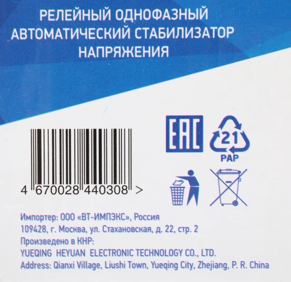 Стабилизатор напряжения Rucelf SRW-550-D 0.5кВА однофазный белый Стабилизатор напряжения Rucelf SRW-550-D 0.5кВА однофазный белый