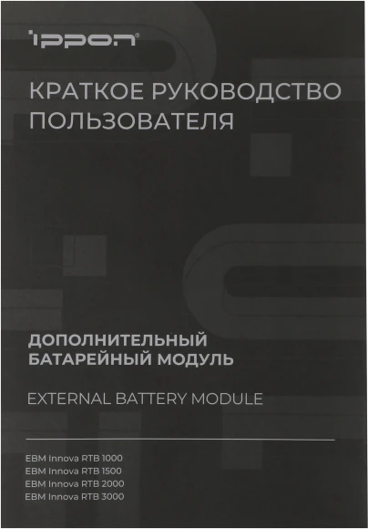Батарея для ИБП Ippon Innova RTB 2000 48В 9Ач для Innova RTB 2000 Батарея для ИБП Ippon Innova RTB 2000 48В 9Ач для Innova RTB 2000