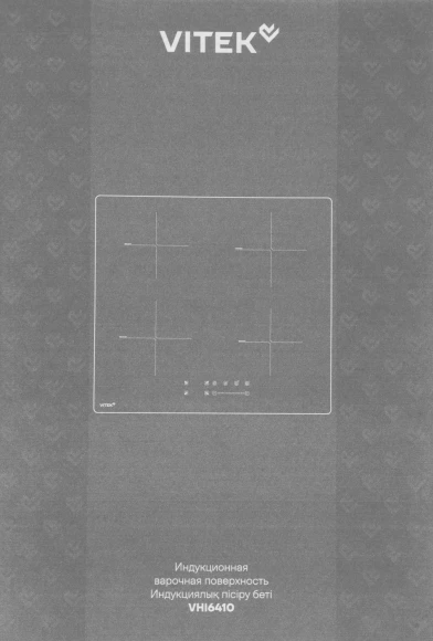 Индукционная варочная поверхность Vitek VHI6410 черный