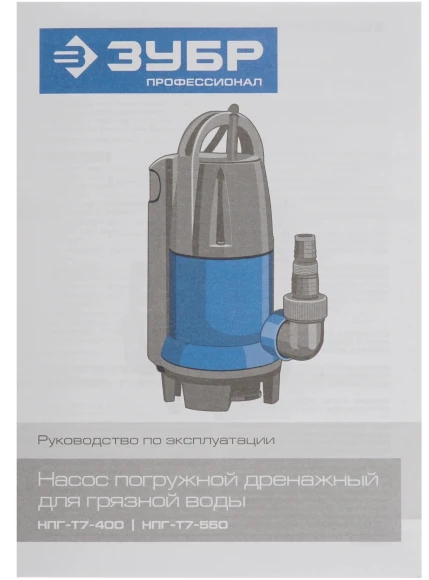 Насос дренажный Зубр Профессионал НПГ-Т7-550 550Вт 12000л/час центробежный Насос дренажный Зубр Профессионал НПГ-Т7-550 550Вт 12000л/час центробежный