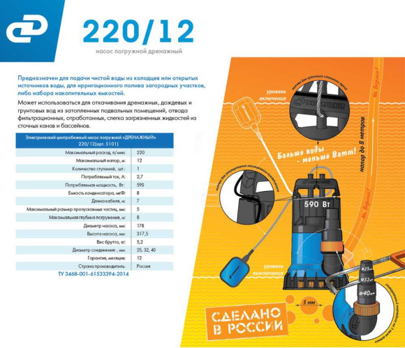 Насос дренажный Джилекс 220/12 590Вт 13200л/час (в компл.:Переходник "Елочка" на три размера шланга 25/32/40мм) (5101) Насос дренажный Джилекс 220/12 590Вт 13200л/час (в компл.:Переходник "Елочка" на три размера шланга 25/32/40мм) (5101)