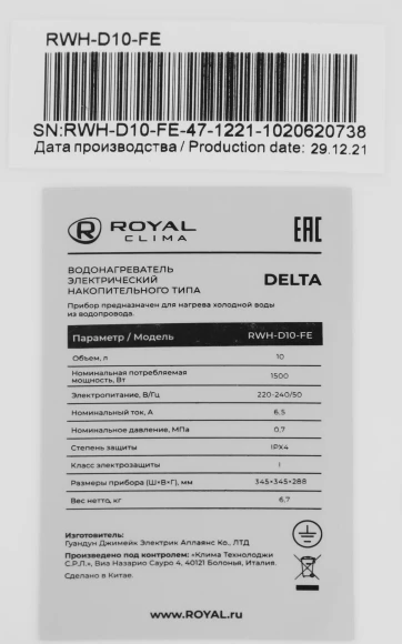 Водонагреватель Royal Clima RWH-D10-FE 1.5кВт 10л электрический настенный/белый
