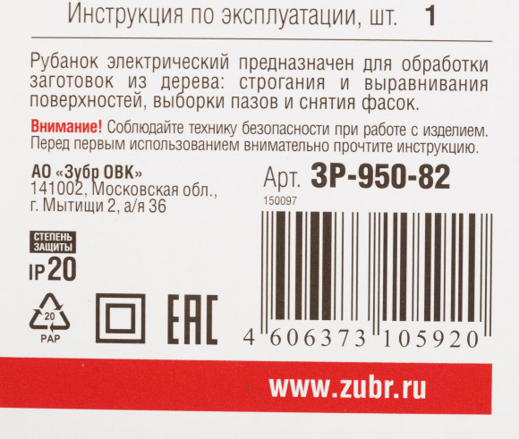 Рубанок Зубр ЗР-950-82 950Вт 82мм 15000об/мин Рубанок Зубр ЗР-950-82 950Вт 82мм 15000об/мин