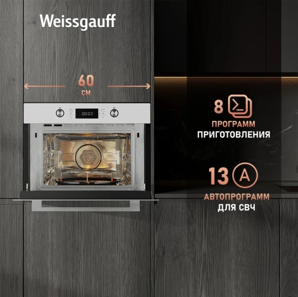 Духовой шкаф Электрический Weissgauff OE 449 PDW белый Духовой шкаф Электрический Weissgauff OE 449 PDW белый