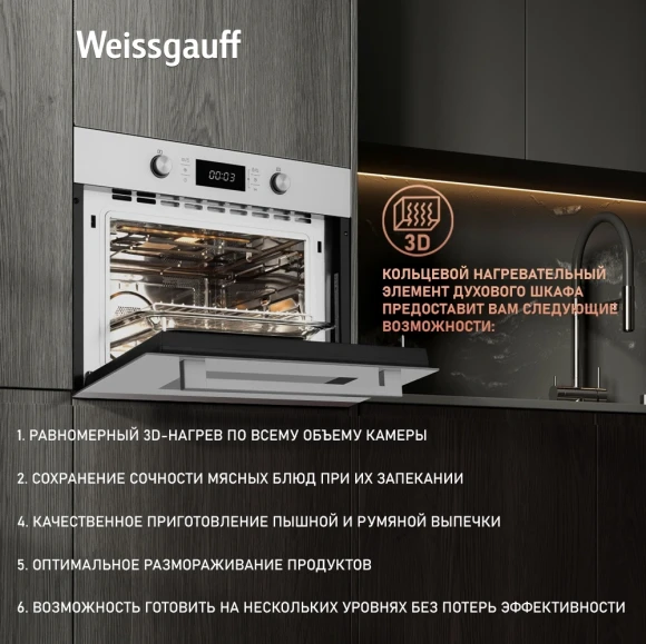 Духовой шкаф Электрический Weissgauff OE 449 PDW белый Духовой шкаф Электрический Weissgauff OE 449 PDW белый