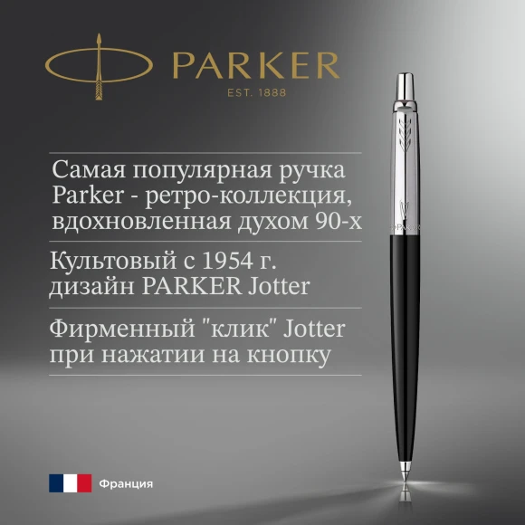 Ручка шариков. Parker Jotter Originals K60 (2096873) Black CT M син. черн. блистер Ручка шариков. Parker Jotter Originals K60 (2096873) Black CT M син. черн. блистер
