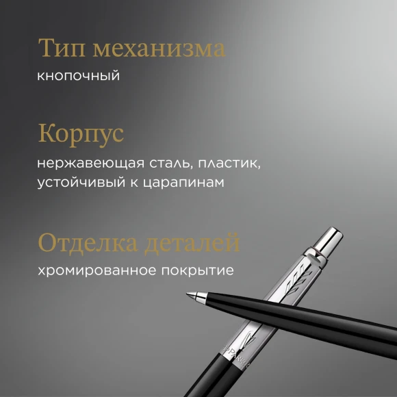 Ручка шариков. Parker Jotter Originals K60 (2096873) Black CT M син. черн. блистер Ручка шариков. Parker Jotter Originals K60 (2096873) Black CT M син. черн. блистер