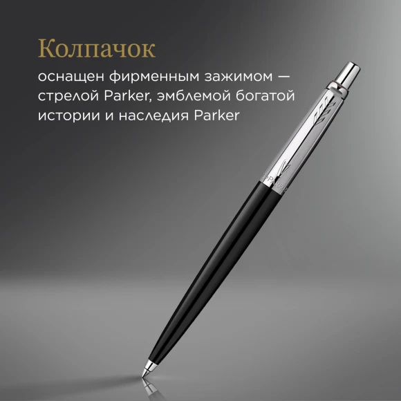 Ручка шариков. Parker Jotter Originals K60 (2096873) Black CT M син. черн. блистер Ручка шариков. Parker Jotter Originals K60 (2096873) Black CT M син. черн. блистер