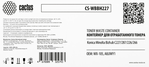 Бункер Cactus CS-WBBH227 (WX-105/A8JJWY1) для Konica Minolta Bizhub C227/287/226/266 22000стр. Бункер Cactus CS-WBBH227 (WX-105/A8JJWY1) для Konica Minolta Bizhub C227/287/226/266 22000стр.