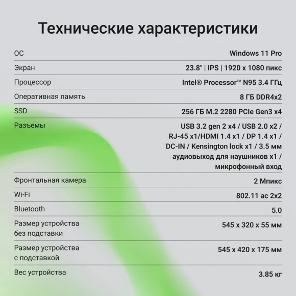 Моноблок Digma Action 23.8" Full HD N95 (1.7) 8Gb SSD256Gb UHDG CR Windows 11 Pro GbitEth WiFi BT 60W клавиатура мышь Cam черный 1920x1080