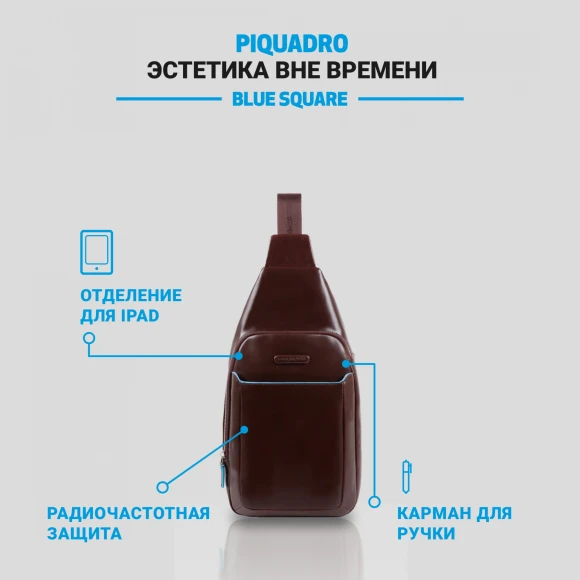 Рюкзак слинг мужской Piquadro Blue Square CA4827B2/MO коричневый кожа Рюкзак слинг мужской Piquadro Blue Square CA4827B2/MO коричневый кожа