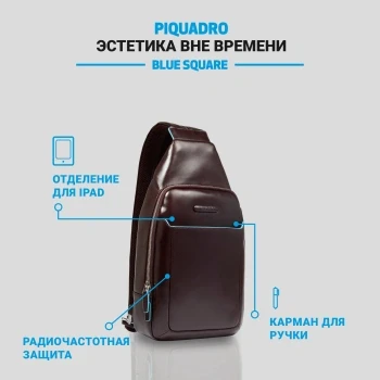 Рюкзак слинг мужской Piquadro Blue Square CA4827B2/MO коричневый кожа Рюкзак слинг мужской Piquadro Blue Square CA4827B2/MO коричневый кожа