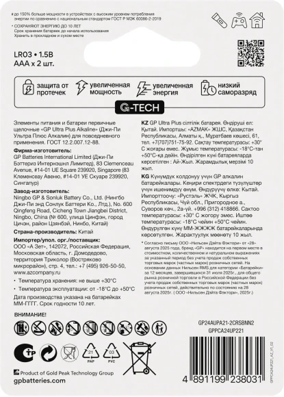 Батарея GP Ultra Plus Alkaline 24AUPA21-2CRSBNN2 AAA (2шт) блистер