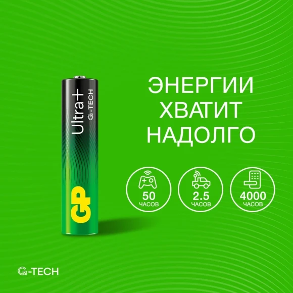 Батарея GP Ultra Plus Alkaline 24AUPA21-2CRSBNN2 AAA (2шт) блистер