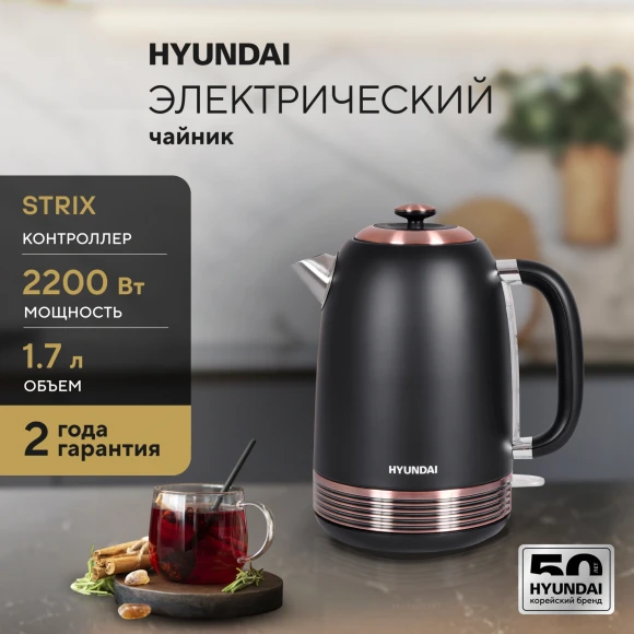 Чайник электрический Hyundai HYK-S4501 1.7л. 2200Вт черный/бронзовый корпус: металл/пластик Чайник электрический Hyundai HYK-S4501 1.7л. 2200Вт черный/бронзовый корпус: металл/пластик