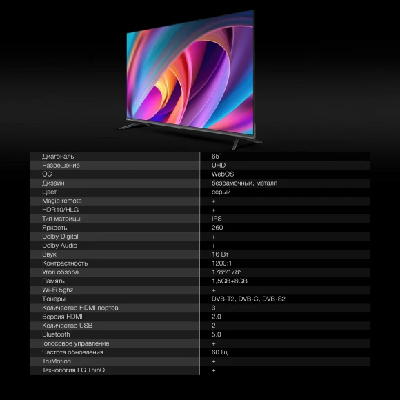 Телевизор LED Hyundai 65" H-LED65BU7100 WebOS Frameless Metal серый/серый 4K Ultra HD 60Hz MEMC DVB-T DVB-T2 DVB-C DVB-S DVB-S2 USB WiFi Smart TV Телевизор LED Hyundai 65" H-LED65BU7100 WebOS Frameless Metal серый/серый 4K Ultra HD 60Hz MEMC DVB-T DVB-T2 DVB-C DVB-S DVB-S2 USB WiFi Smart TV