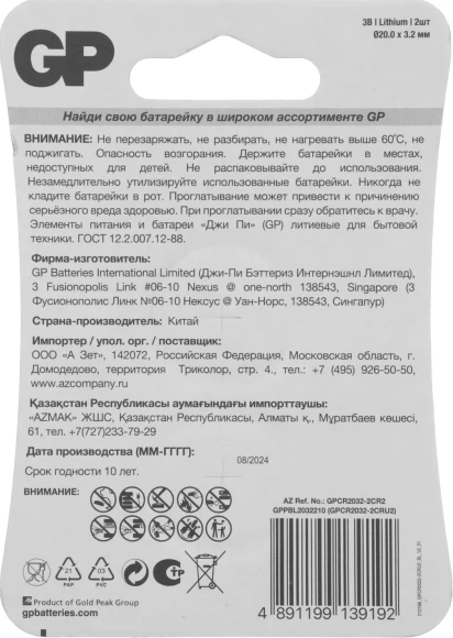 Батарея GP Lithium CR2032 (2шт) блистер Батарея GP Lithium CR2032 (2шт) блистер