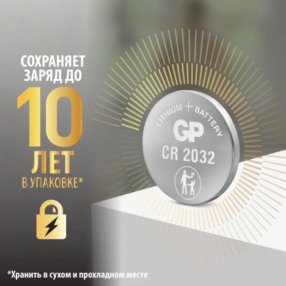Батарея GP Lithium CR2032 (2шт) блистер