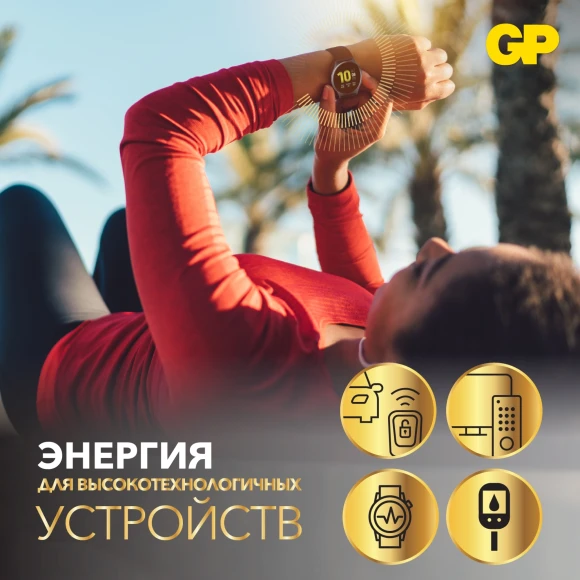 Батарея GP Lithium CR2032 (2шт) блистер