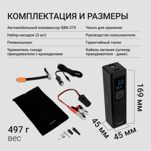 Автомобильный компрессор Digma QBK-275 шланг 0.16м Автомобильный компрессор Digma QBK-275 шланг 0.16м