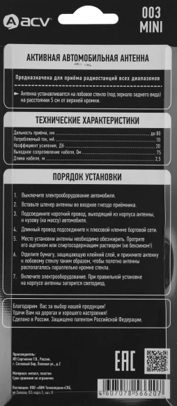 Антенна автомобильная ACV 003 Mini активная радио каб.:2.5м черный (26307) Антенна автомобильная ACV 003 Mini активная радио каб.:2.5м черный (26307)