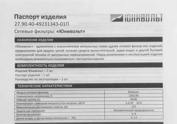 Сетевой фильтр Юнивольт 00-00000449 3м (4 розетки) белый (коробка)