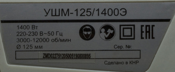 Углошлифовальная машина Ресанта УШМ-125/1400Э 1400Вт 12000об/мин рез.шпин.:M14 d=125мм (75/12/5)