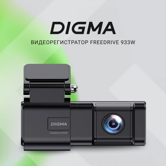 Видеорегистратор Digma FreeDrive 933W черный 4Mpix 1440x2560 1440p 110гр. SA 223 Видеорегистратор Digma FreeDrive 933W черный 4Mpix 1440x2560 1440p 110гр. SA 223